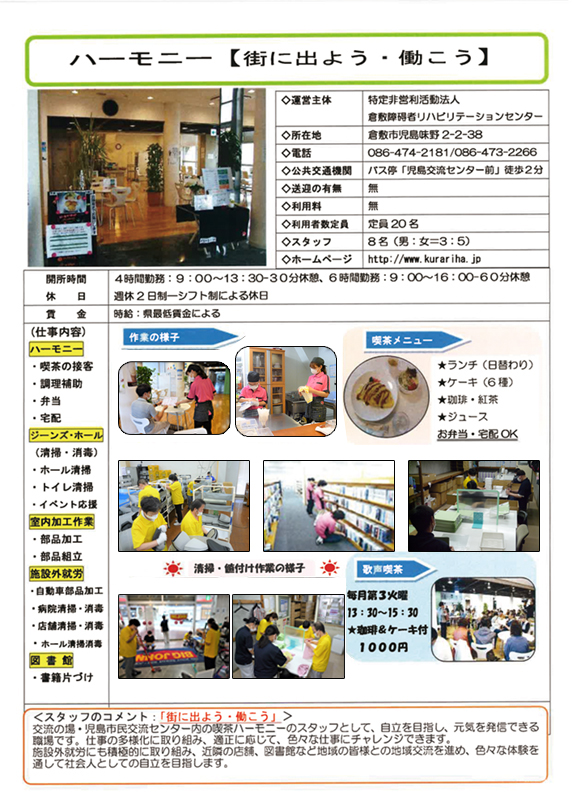 ハーモニー事業概要